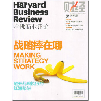 Harvard哈佛商业评论（2015年3月号）