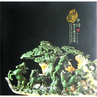 中国·岫岩玉雕艺术典藏
