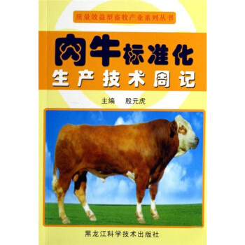 肉牛标准化生产技术周记