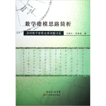 数学建模思路简析：美国数学建模竞赛试题讨论