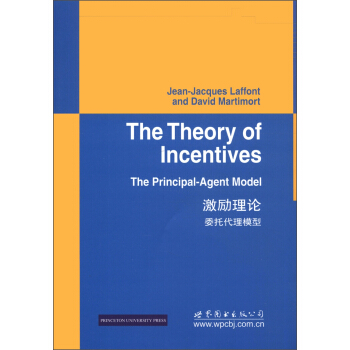数学与金融经典教材（影印版）·激励理论：委托代理模型