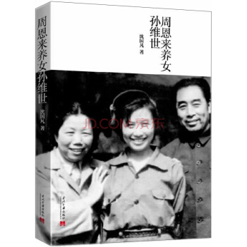 周恩来养女孙维世