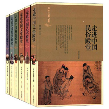 中华文明之旅（套装共6册）