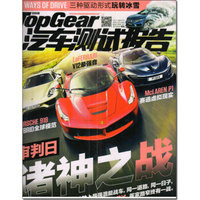 TopGear汽车测试报告（2015年3月号）