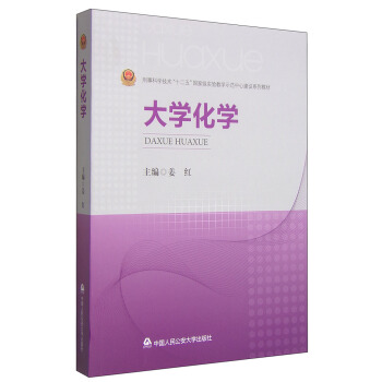 大学化学/刑事科学技术“十二五”国家级实验教学示范中心建设系列教材