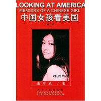 中国女孩看美国（修订本）