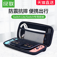 綠聯收納包適用于switch任天堂Switchlite硬殼卡帶可愛Nintendo主題周邊配件便攜大容量全 *7件