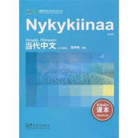 当代中文：课本（芬兰语版）