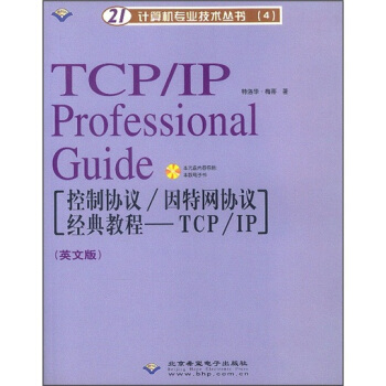 TCP/IP Professional Guide（英文版）
