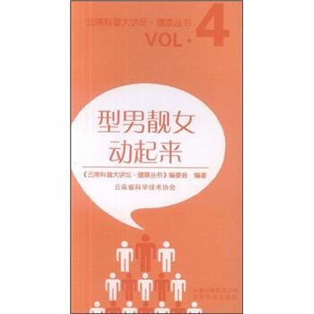 型男靓女动起来