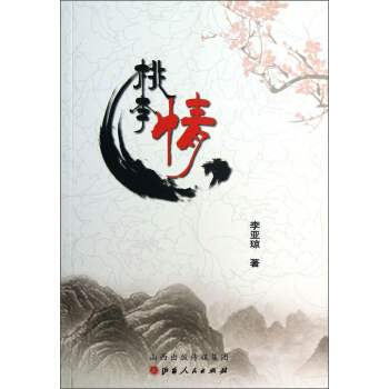 桃李情