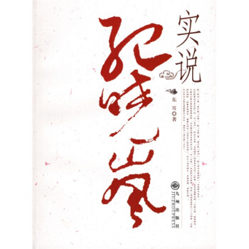 实说纪晓岚