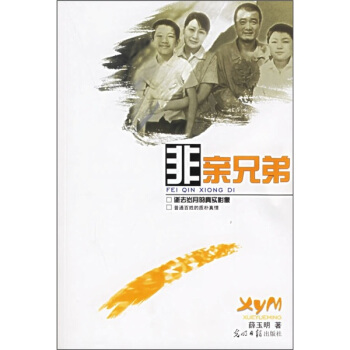 非亲兄弟