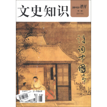 文史知识（2012年增刊·第1辑）