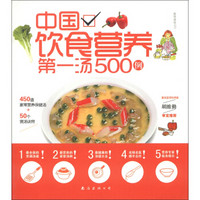 家常美味03：中国饮食营养第一汤500例