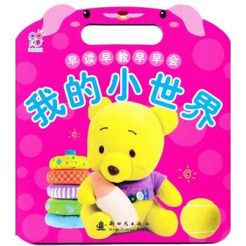 早读早教早早会：我的小世界