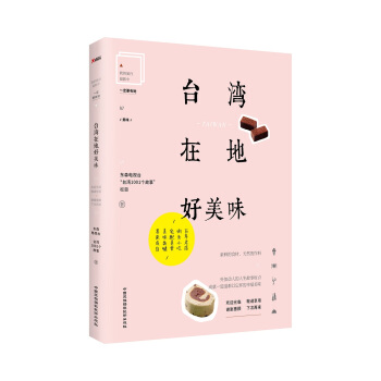 台湾在地好美味
