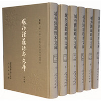 域外汉籍珍本文库（第四辑）集部（套装1-30册）（1套3箱）（HJ）