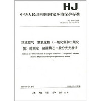 中华人民共和国国家环境保护标准（HJ 479-2009·代替GB、T15436-1995和GB 8）