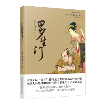 罗生门