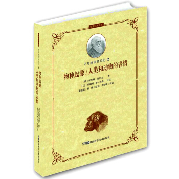 不可抹灭的印记之物种起源/人类和动物的表情