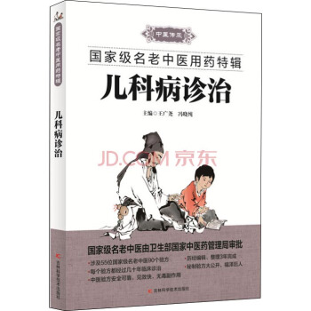 儿科病诊治