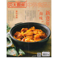 中外食品工业（原贝太厨房)）（2016年1月号）