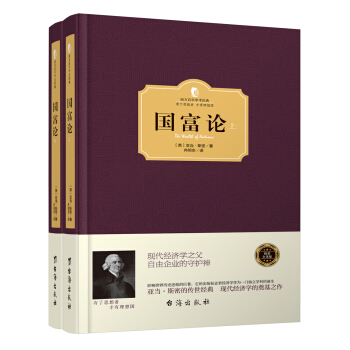 国富论（套装共2册）
