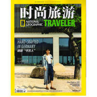 时尚旅游（2017年10月号）