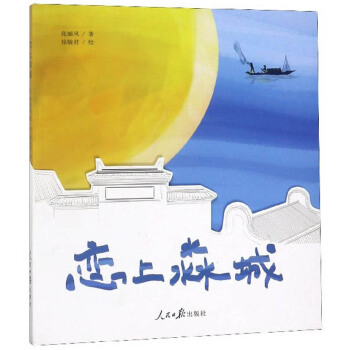 恋上淼城