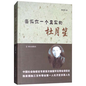 告诉你一个真实的杜月笙