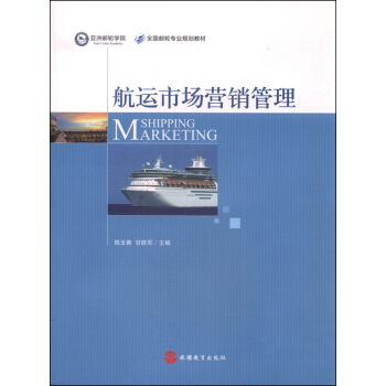 航运市场营销管理