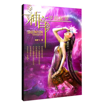 神音：梦的起源