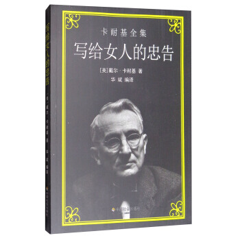 写给女人的忠告