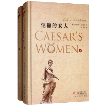 恺撒的女人（上下2册）