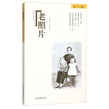 老照片（第103辑）