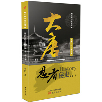 大唐忍者秘史 中册 幻化江湖