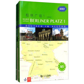 柏林广场1（新版）:学生用书+练习用书+词汇手册(套装共3册)