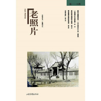老照片（第118辑）