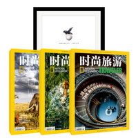 《保护海龟》相框+《时尚旅游》（环保、文化、动物主题）（套装相框1+杂志3册））