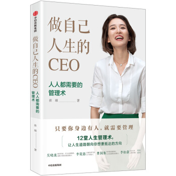 做自己人生的CEO