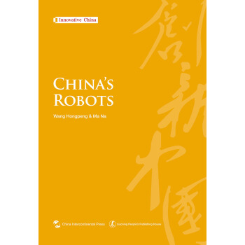 创新中国系列-中国机器人（英）