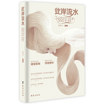 此岸流水 彼岸花