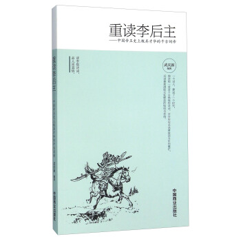 重读李后主 中国帝王史上极具才华的千古词帝