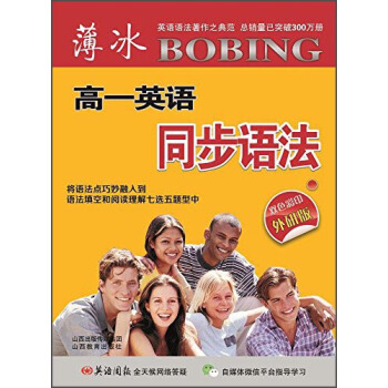 高一(外研版)/薄冰英语同步语法