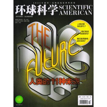 环球科学（2016年10月号）