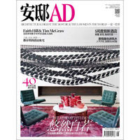 安邸AD/Architectural Digest（2017年08月号）