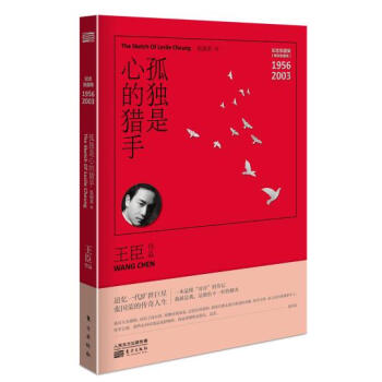 孤独是心的猎手：张国荣传