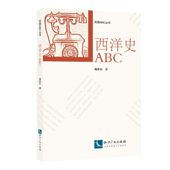 西洋史ABC