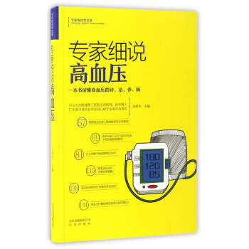 专家细说高血压/专家细说常见病